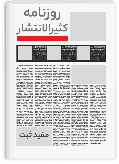 روزنامه کثیرالانتشار